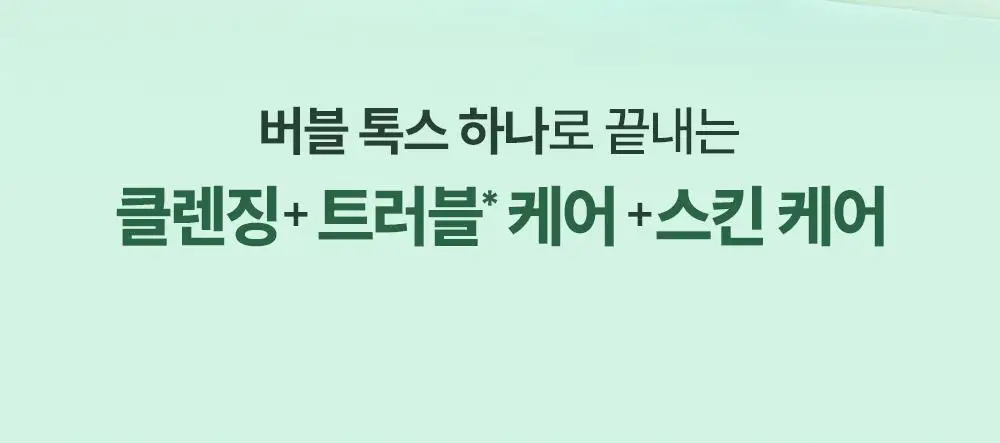 [모공딥톡스] 숨37 마이크로액티브 핑크비타민 버블톡스 마스크팩/그린비타민 버블톡스 팩클렌저 마스크 100ml 상세페이지 48